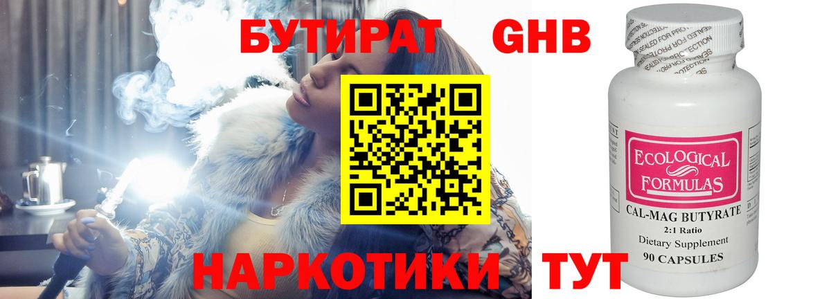 БУТИРАТ 99% Верхняя Салда