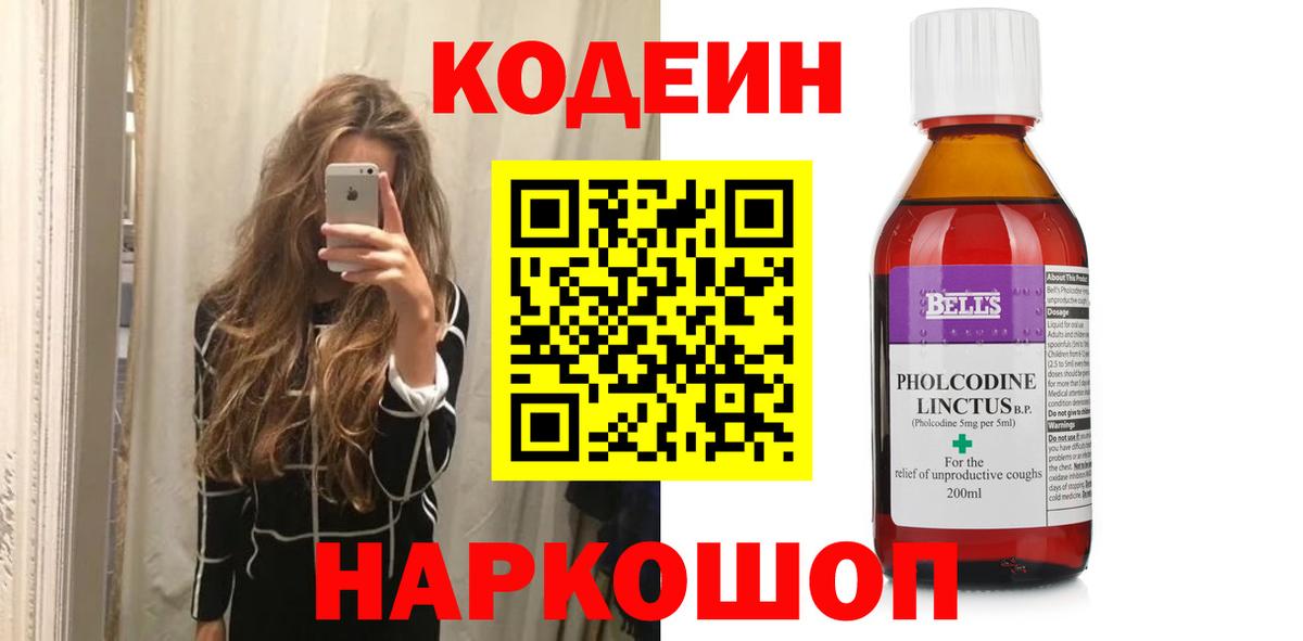 Кодеиновый сироп Lean напиток Lean (лин) Верхняя Салда